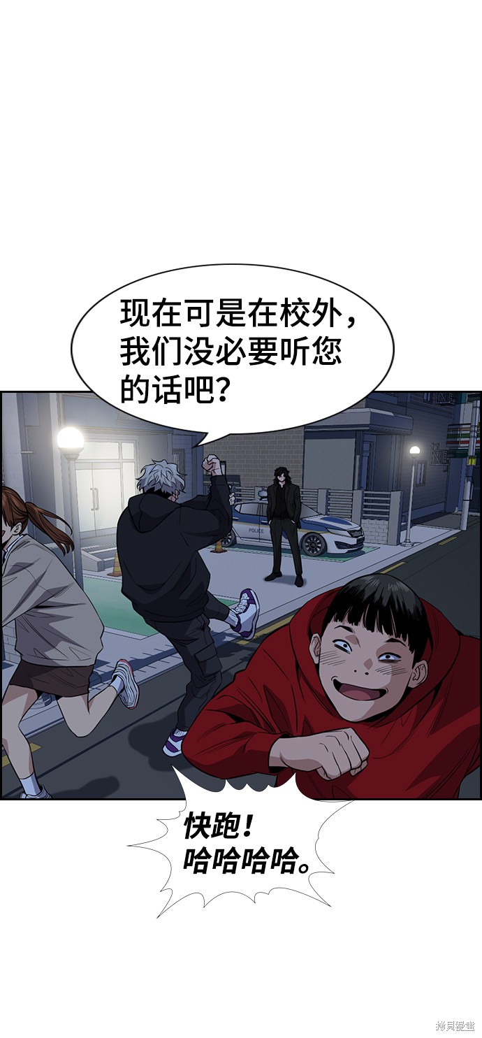 不良指导官漫画,第30话3图