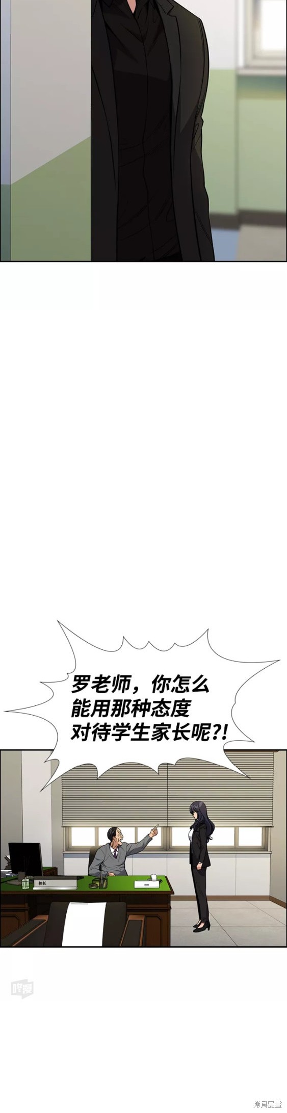 不良指导官漫画,第84话5图