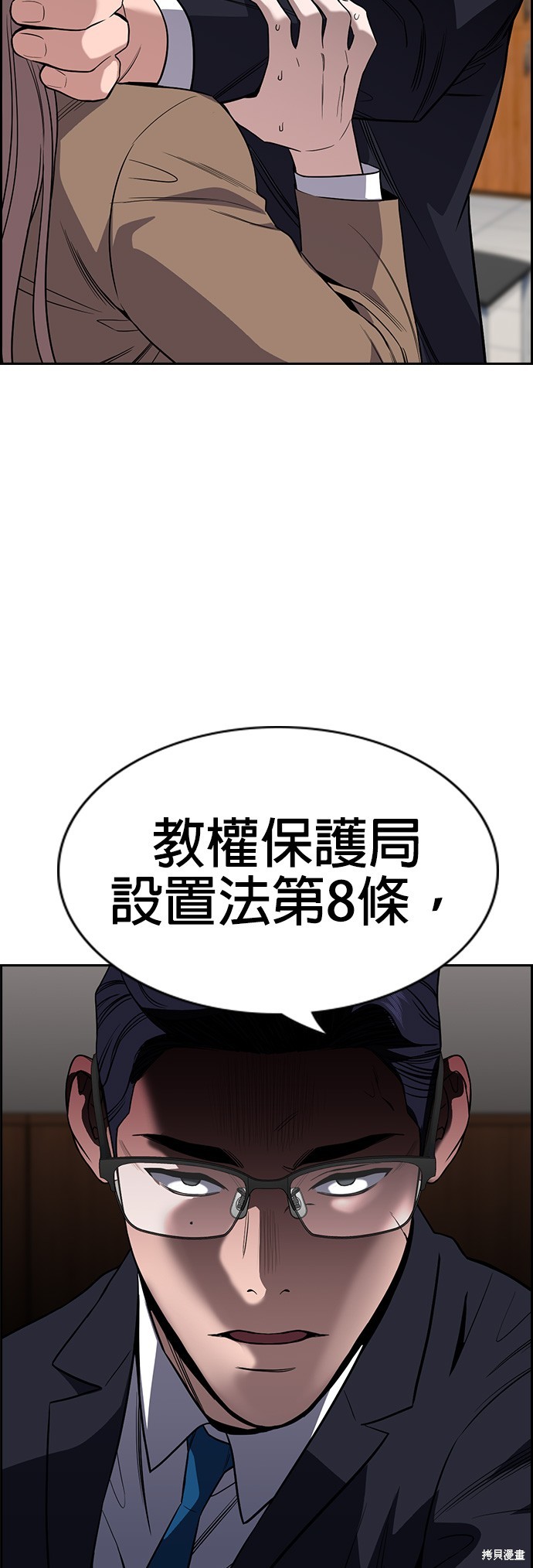 不良指导官漫画,第117话2图
