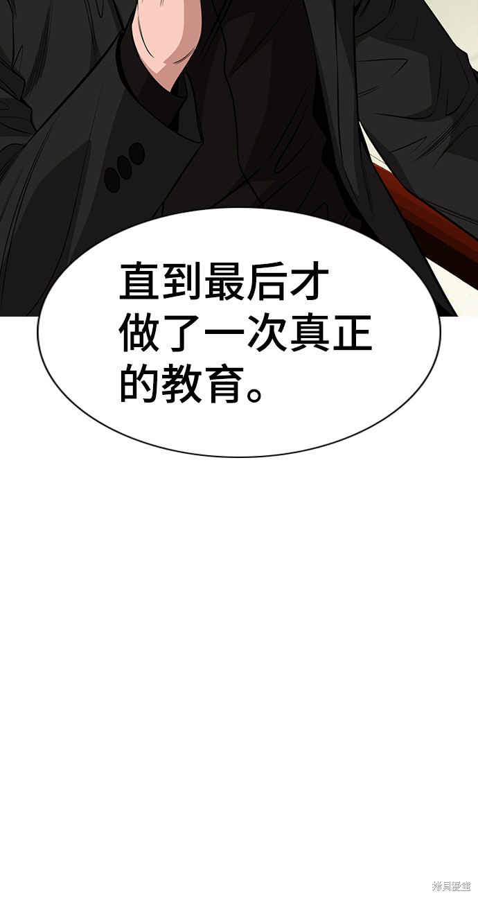 不良指导官漫画,第27话3图