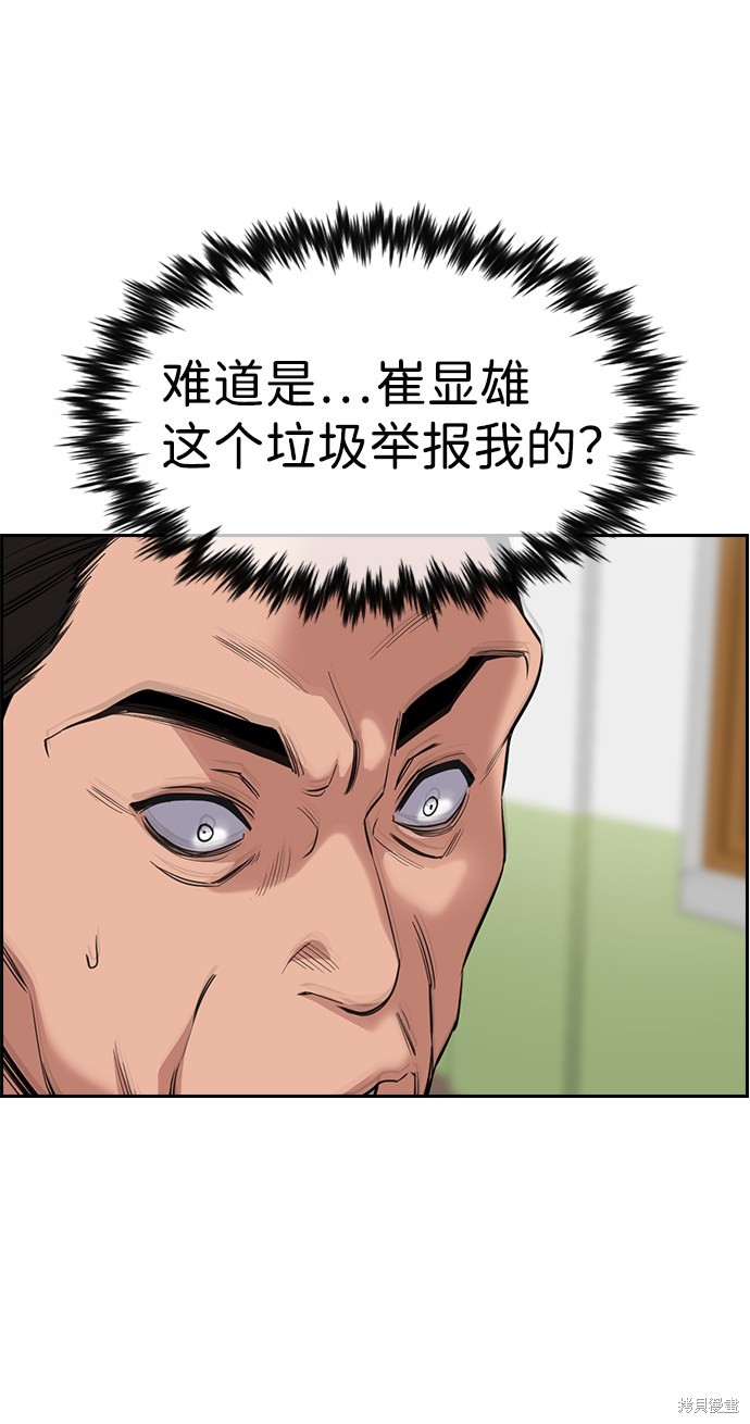 不良指导官漫画,第23话5图