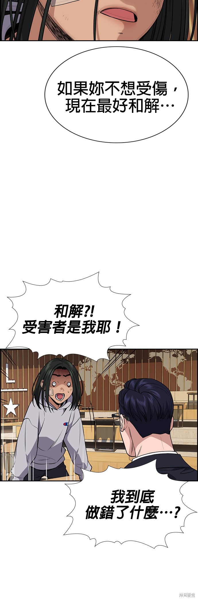 不良指导官漫画,第114话5图