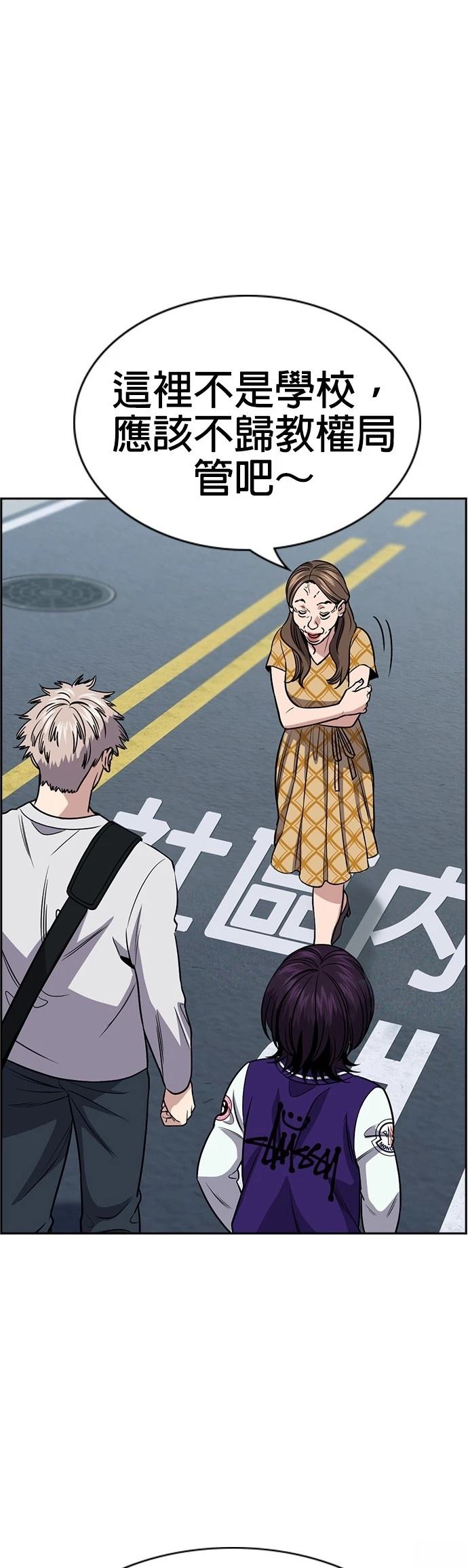 不良指导官漫画,第159话1图