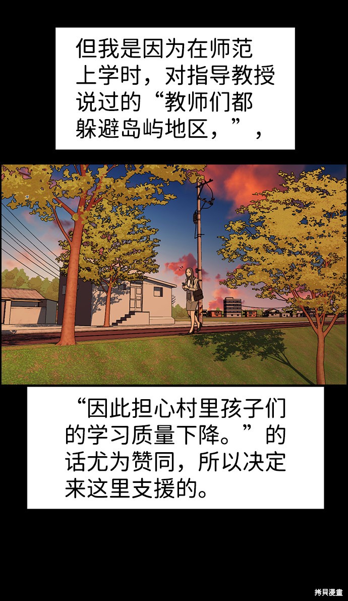 不良指导官漫画,第79话5图
