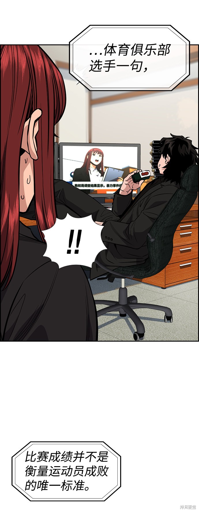 不良指导官漫画,第41话1图