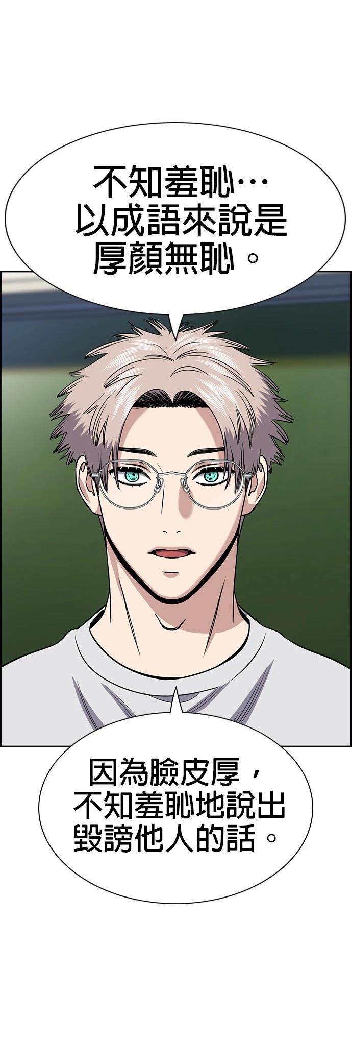 不良指导官漫画,第157话2图