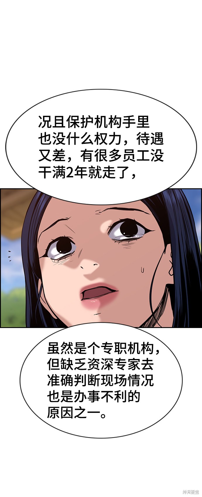 不良指导官漫画,第47话2图