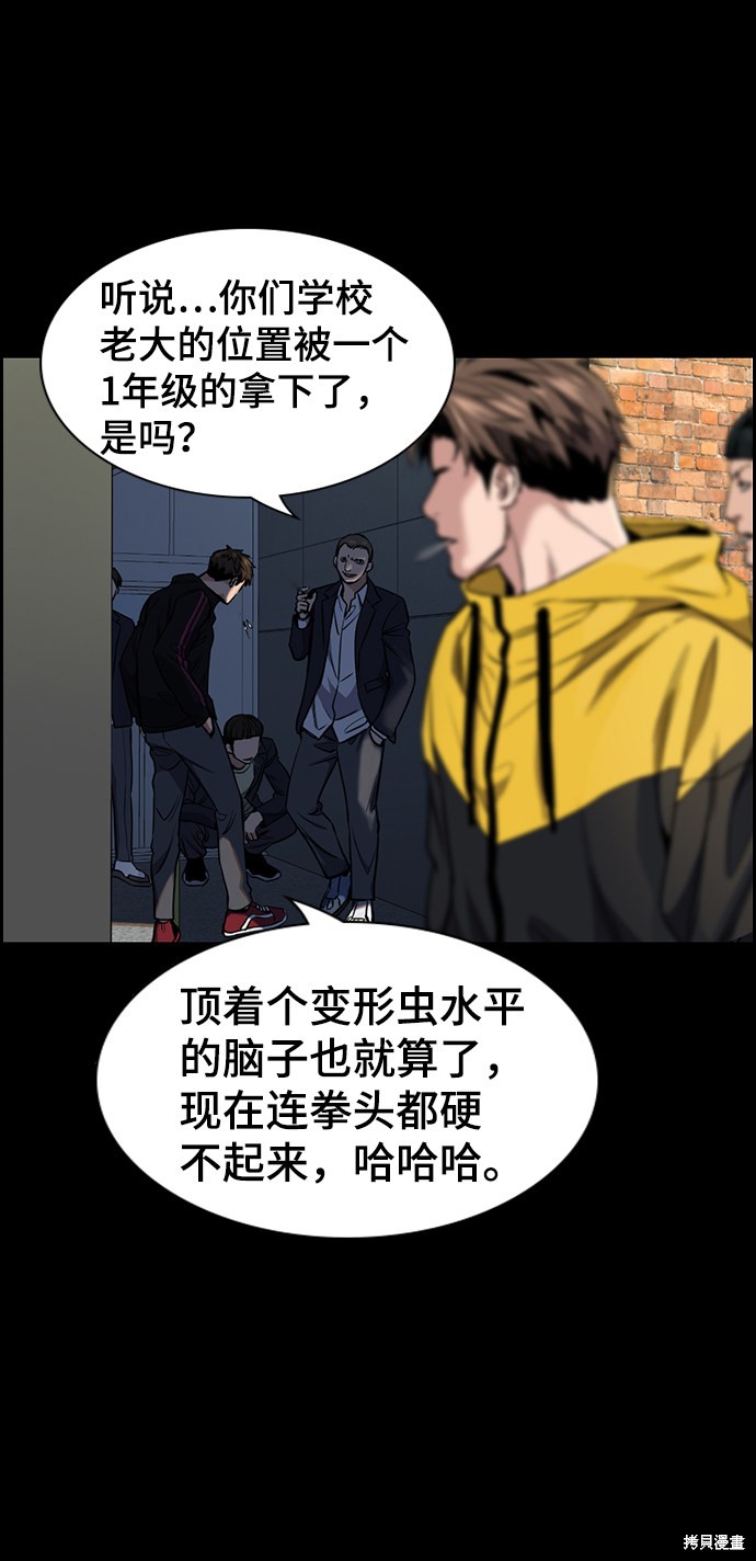 不良指导官漫画,第11话4图