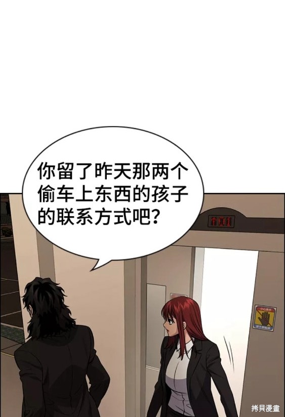 不良指导官漫画,第92话1图