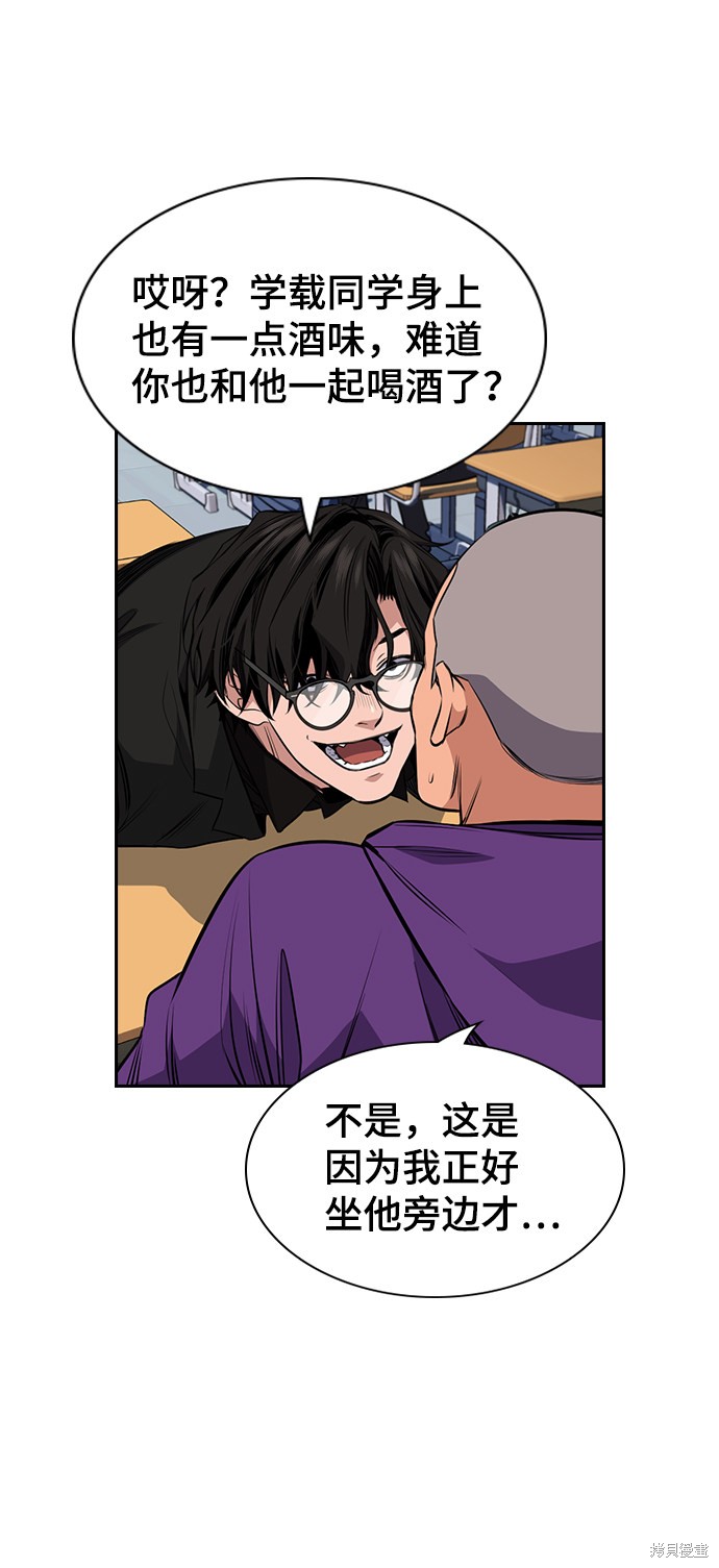 不良指导官漫画,第2话3图