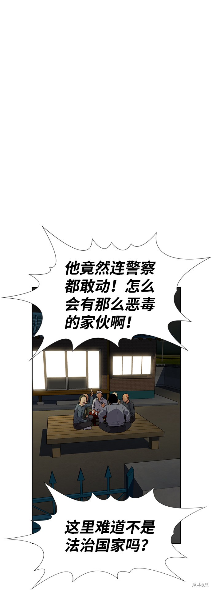 不良指导官漫画,第76话1图