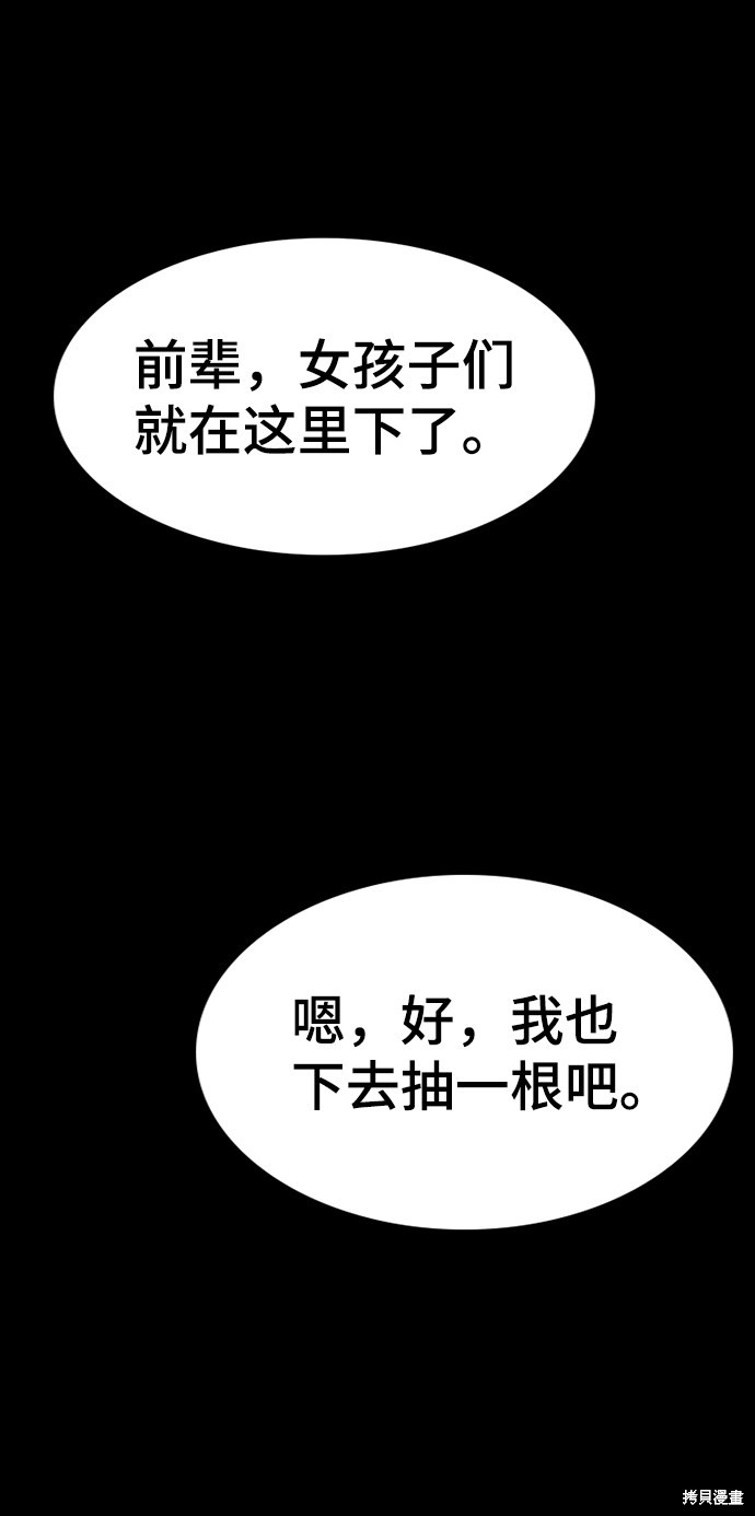 不良指导官漫画,第36话2图