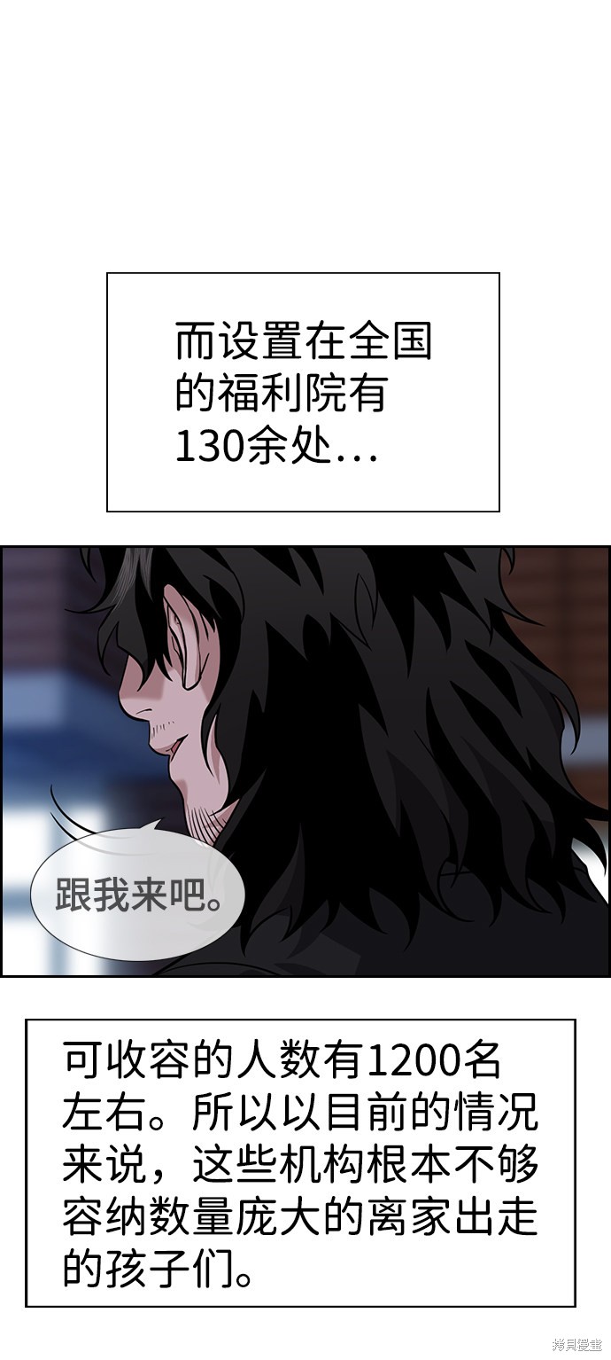 不良指导官漫画,第72话5图