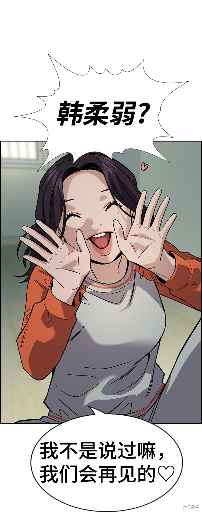 不良指导官漫画,第72话1图