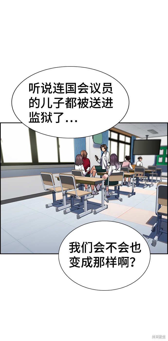 不良指导官漫画,第18话4图