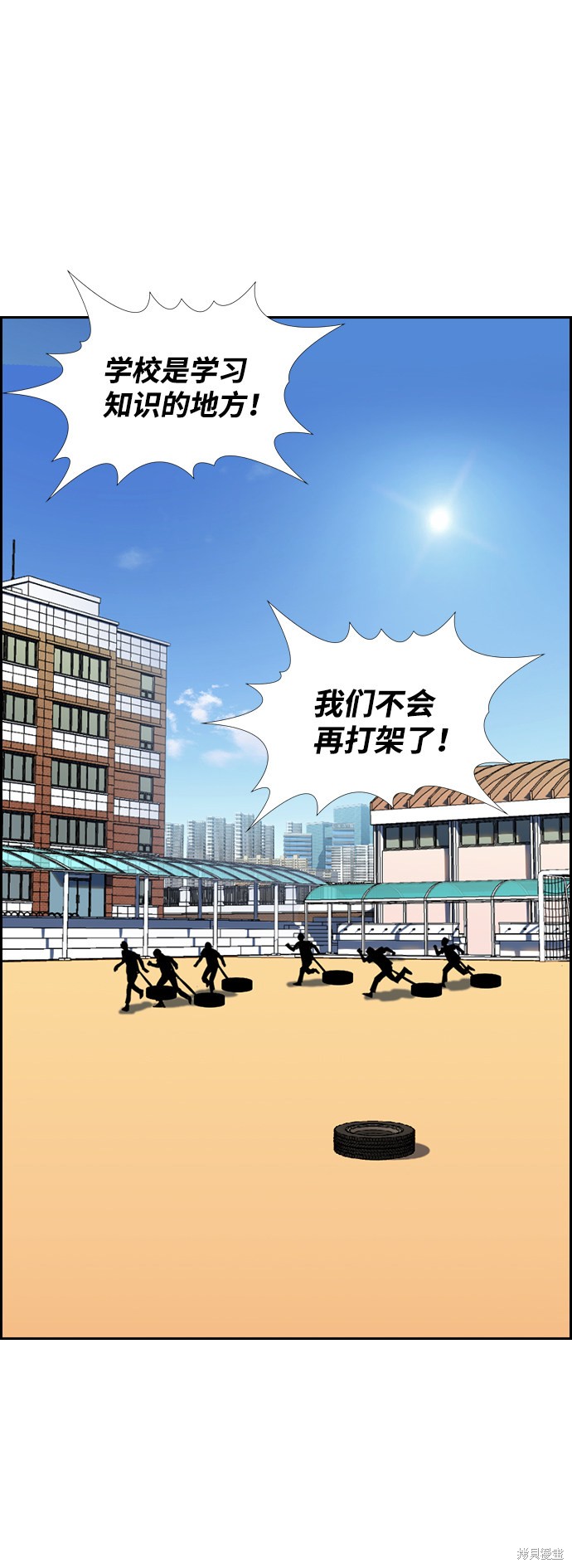 不良指导官漫画,第9话4图