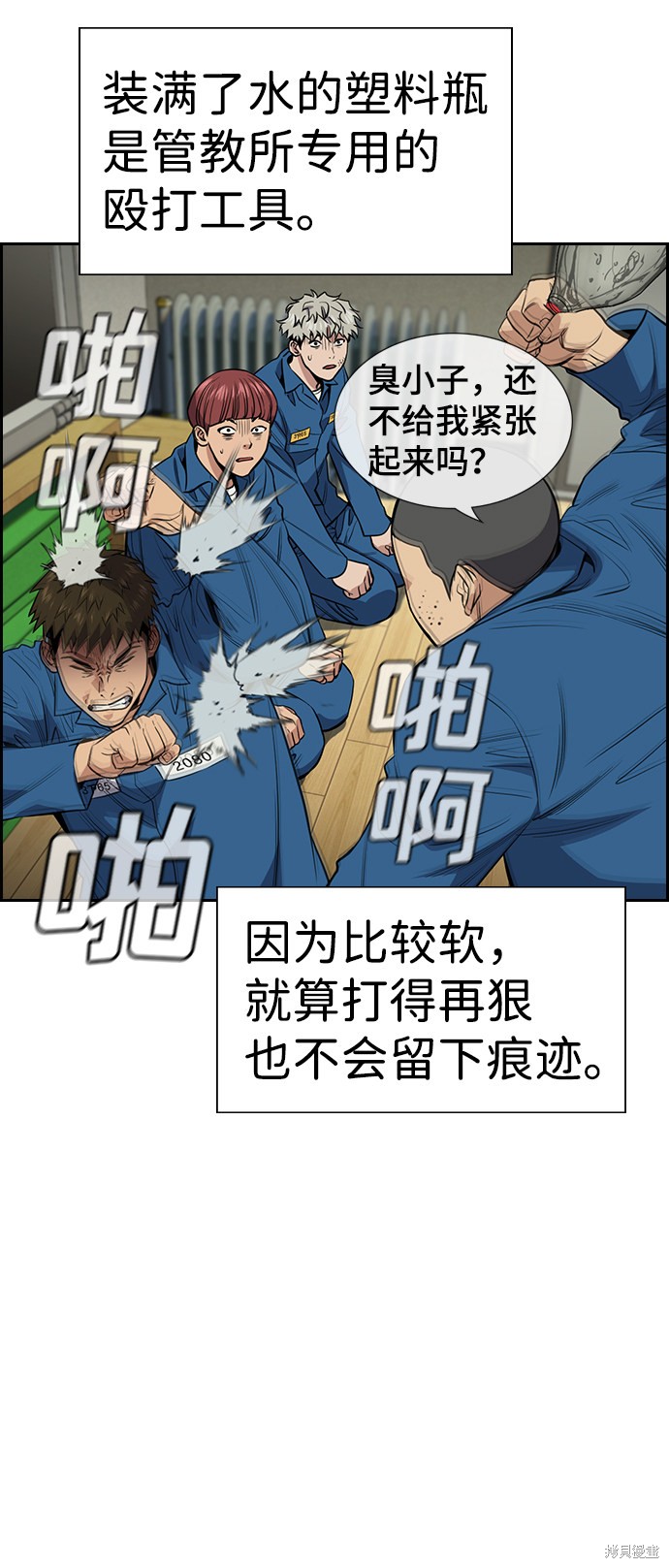 不良指导官漫画,第32话4图