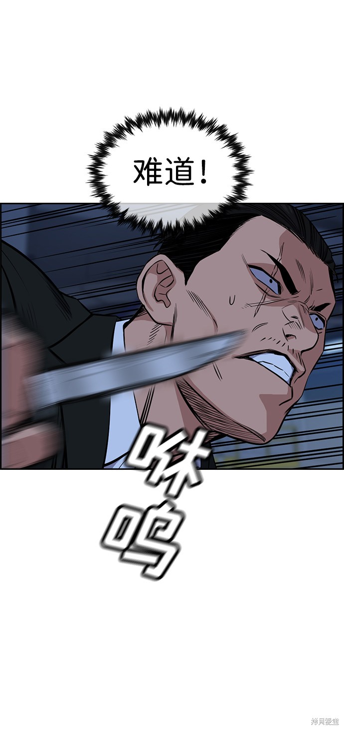 不良指导官漫画,第14话3图