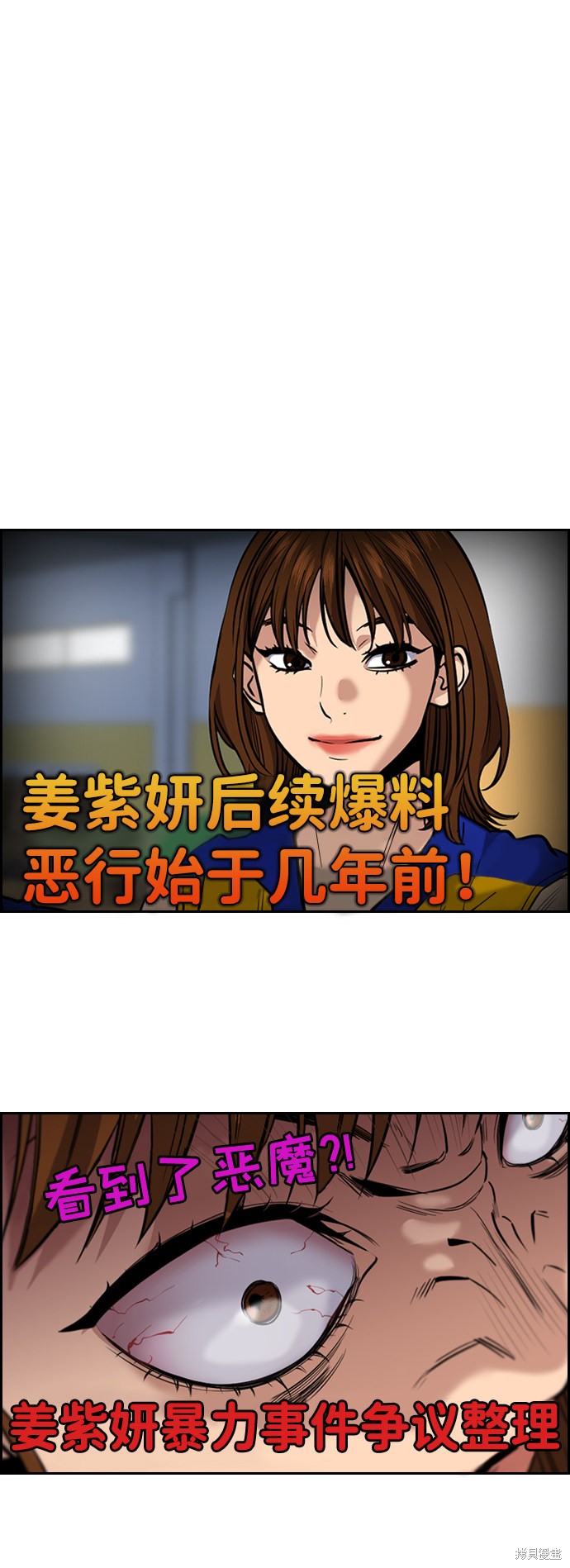 不良指导官漫画,第39话2图