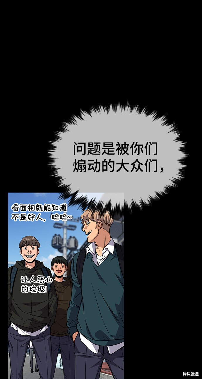不良指导官漫画,第63话4图