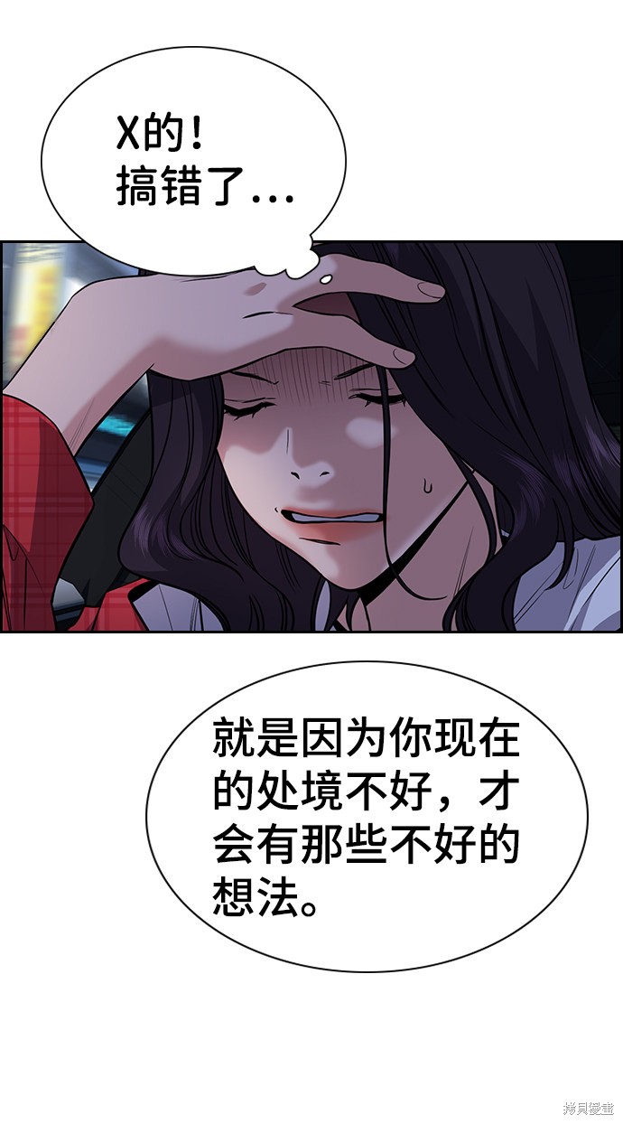 不良指导官漫画,第64话4图