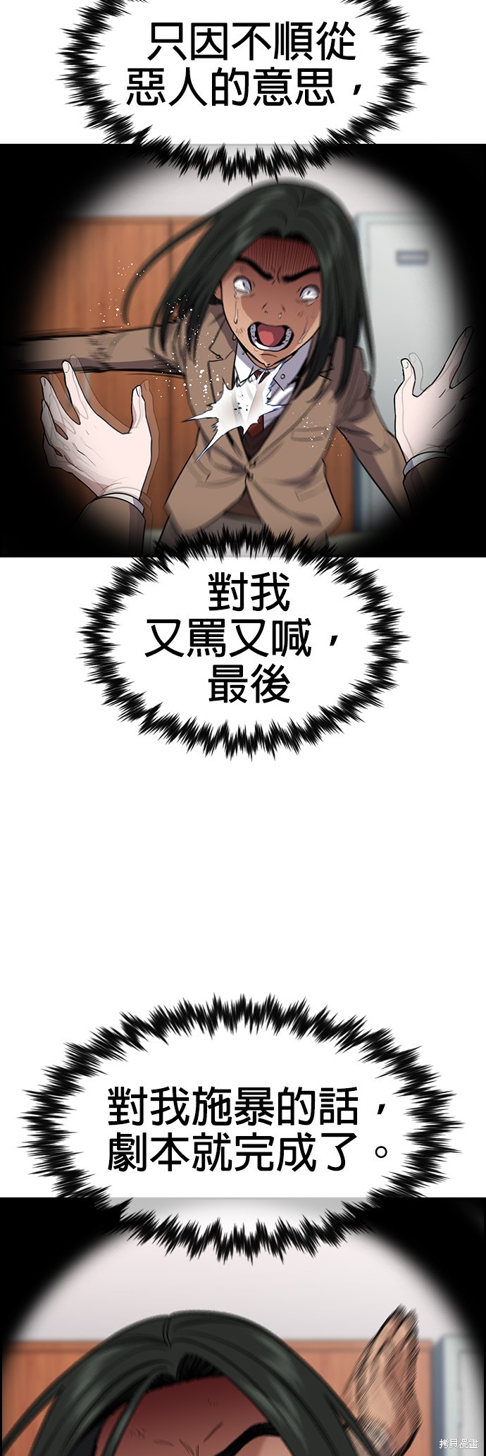 不良指导官漫画,第117话3图