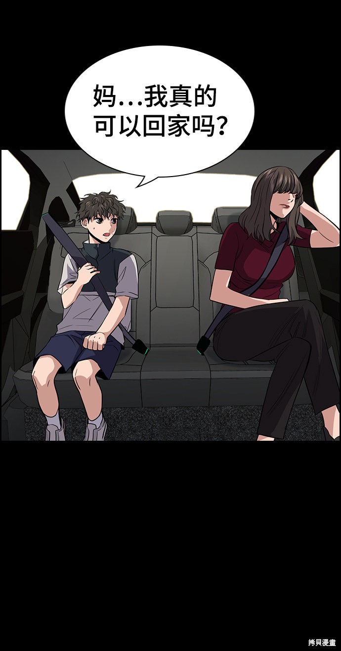 不良指导官漫画,第33话2图