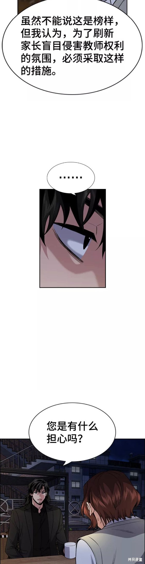 不良指导官漫画,第86话1图