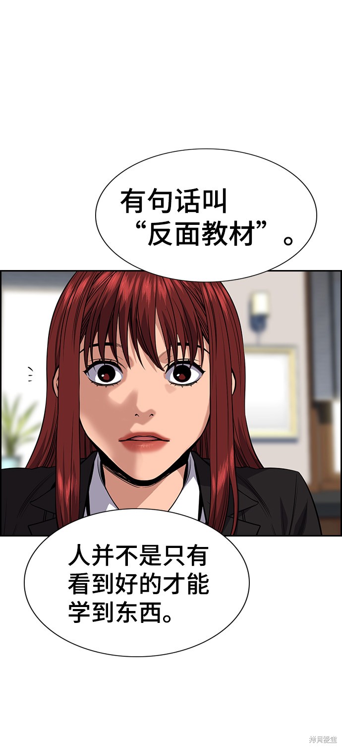 不良指导官漫画,第27话1图