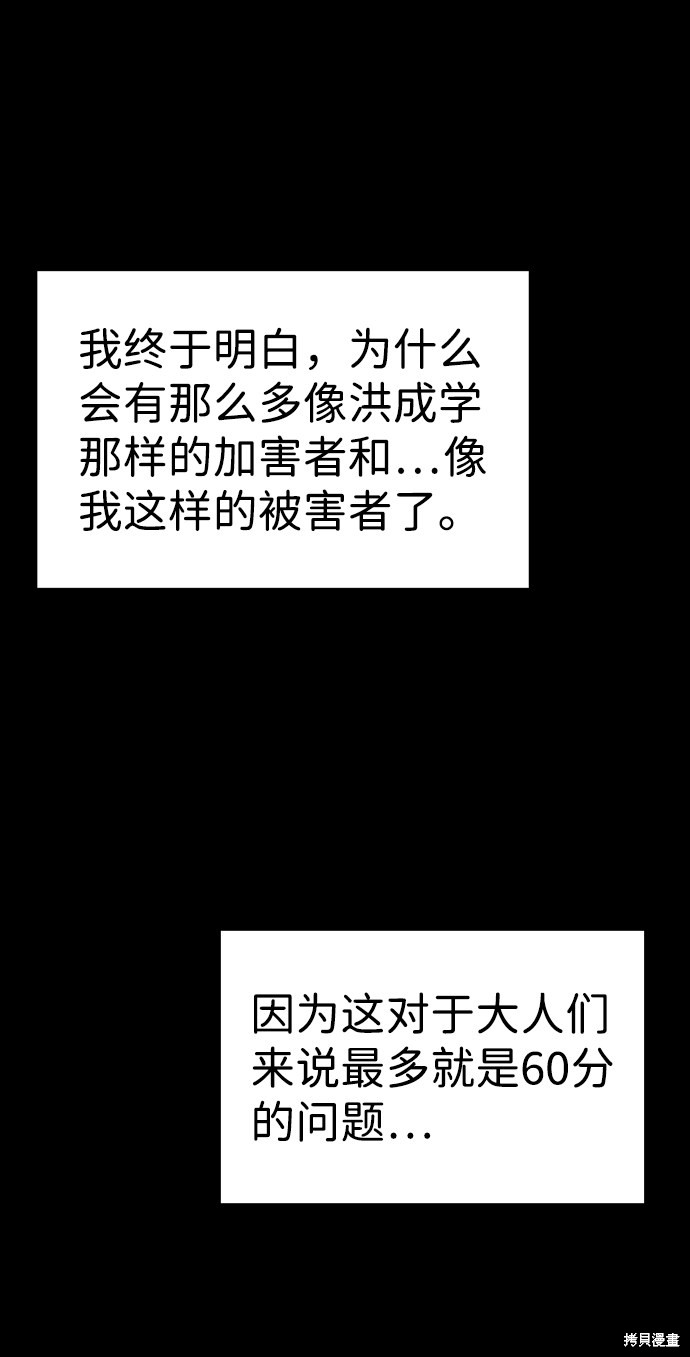 不良指导官漫画,第55话4图