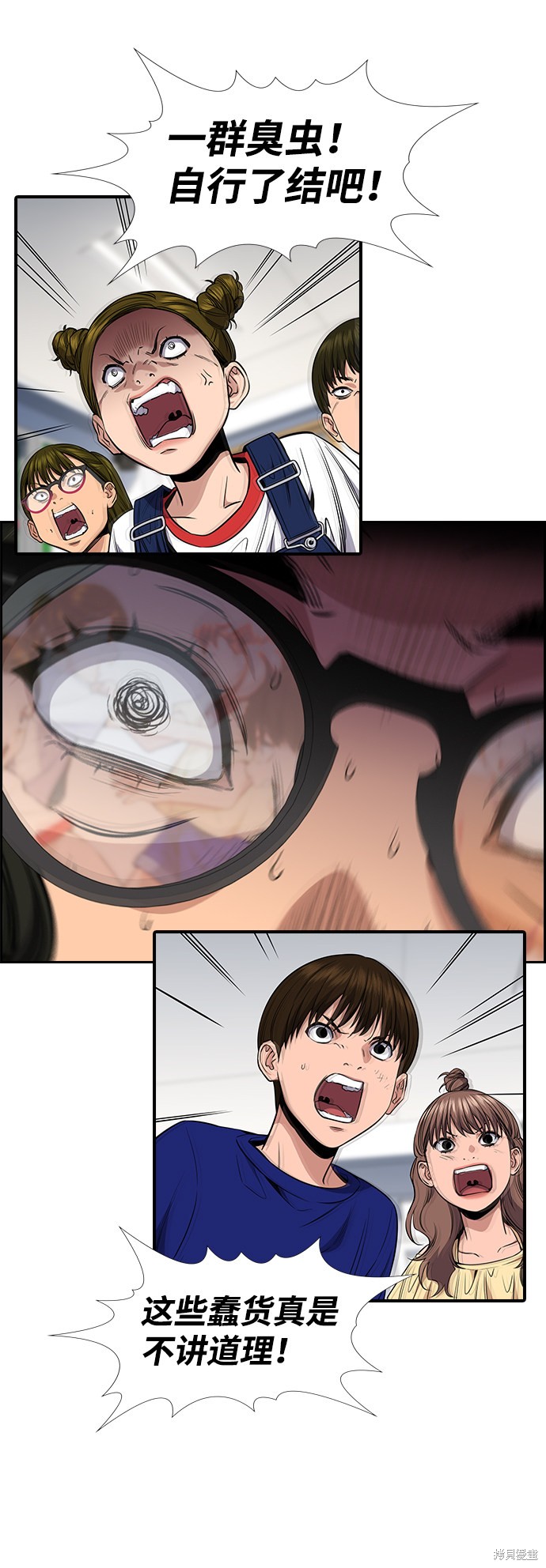 不良指导官漫画,第44话1图