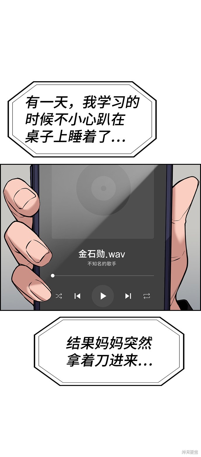 不良指导官漫画,第71话2图