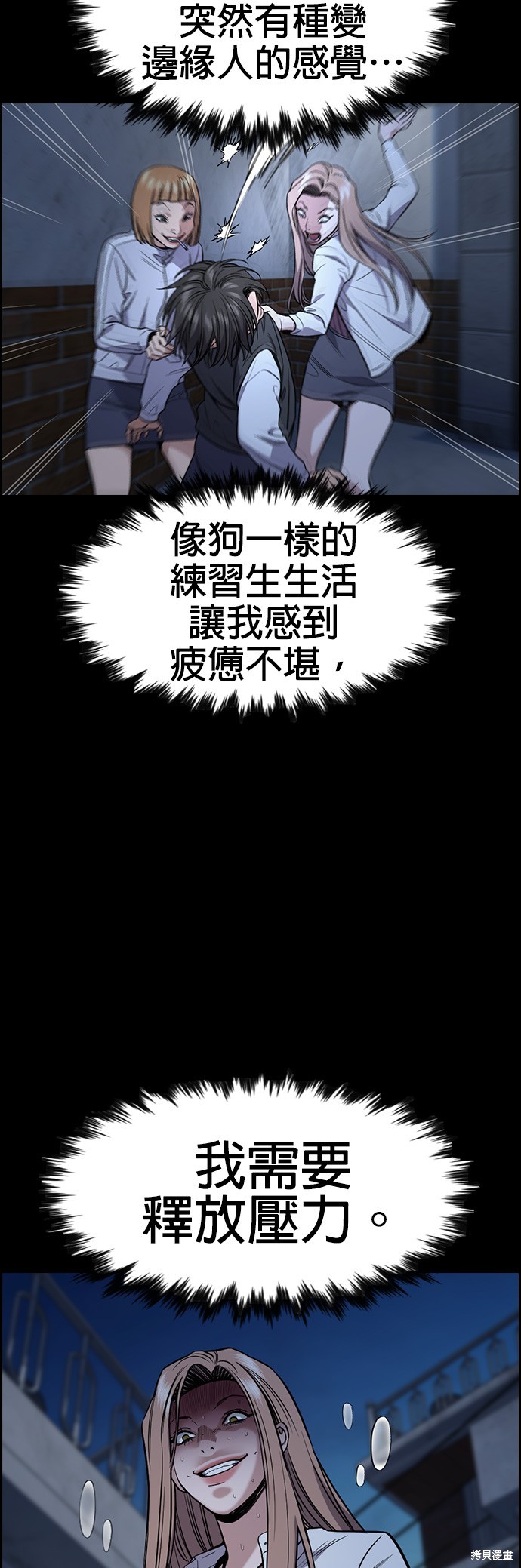 不良指导官漫画,第116话2图