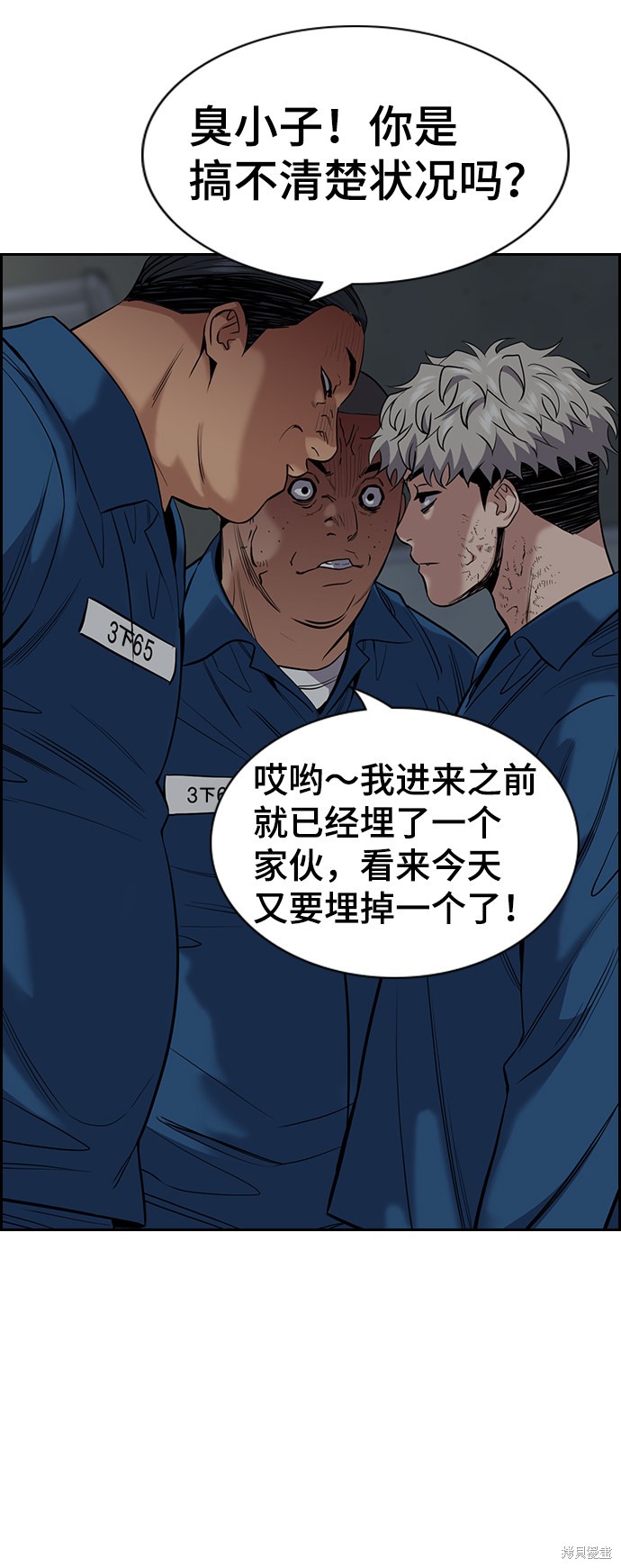 不良指导官漫画,第31话5图