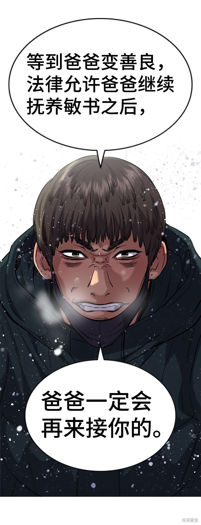 不良指导官漫画,第54话1图