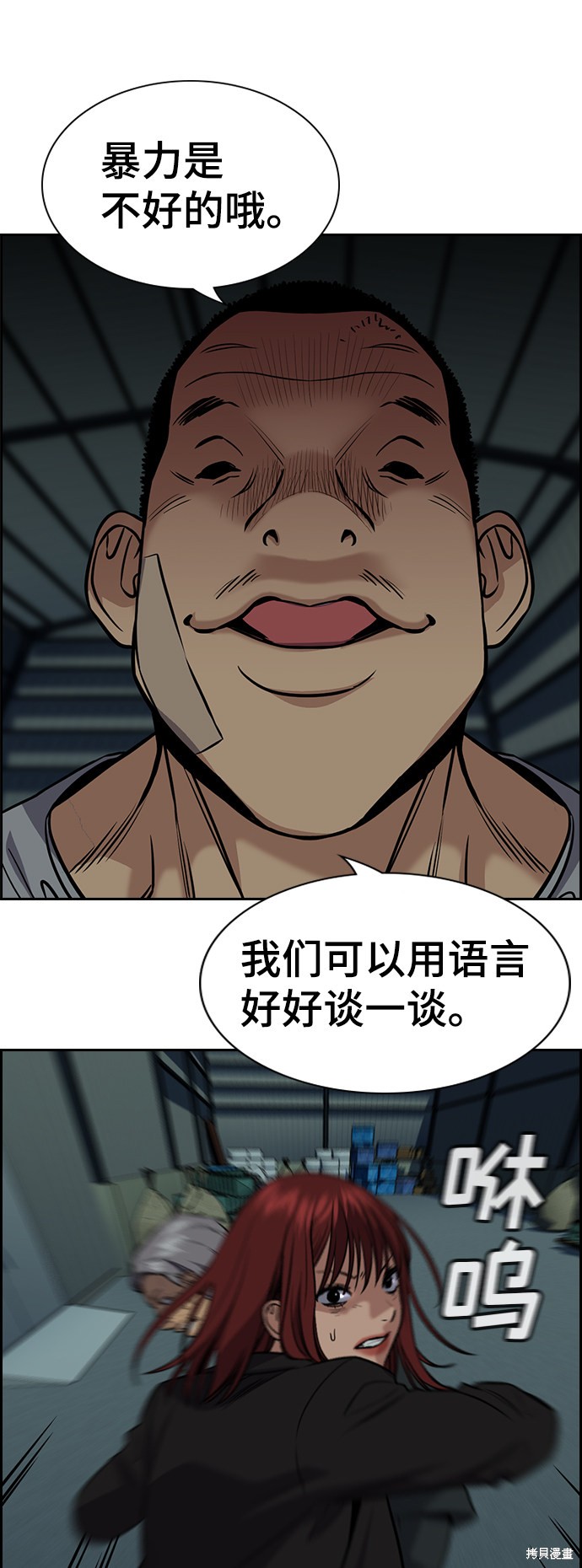 不良指导官漫画,第76话3图