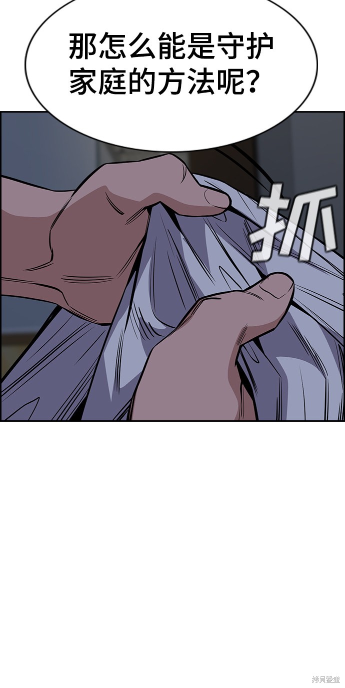 不良指导官漫画,第53话1图