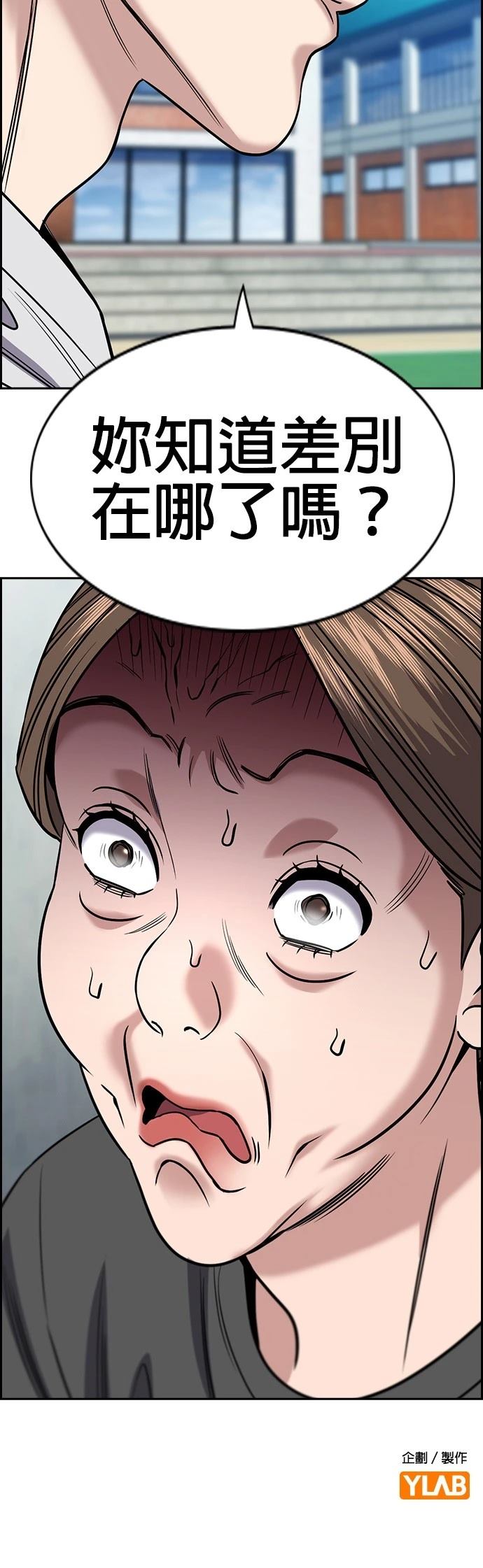 不良指导官漫画,第161话1图