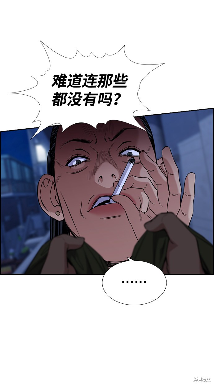 不良指导官漫画,第69话3图