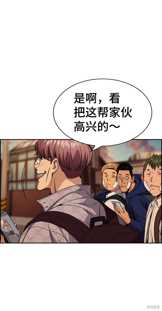 不良指导官漫画,第57话1图