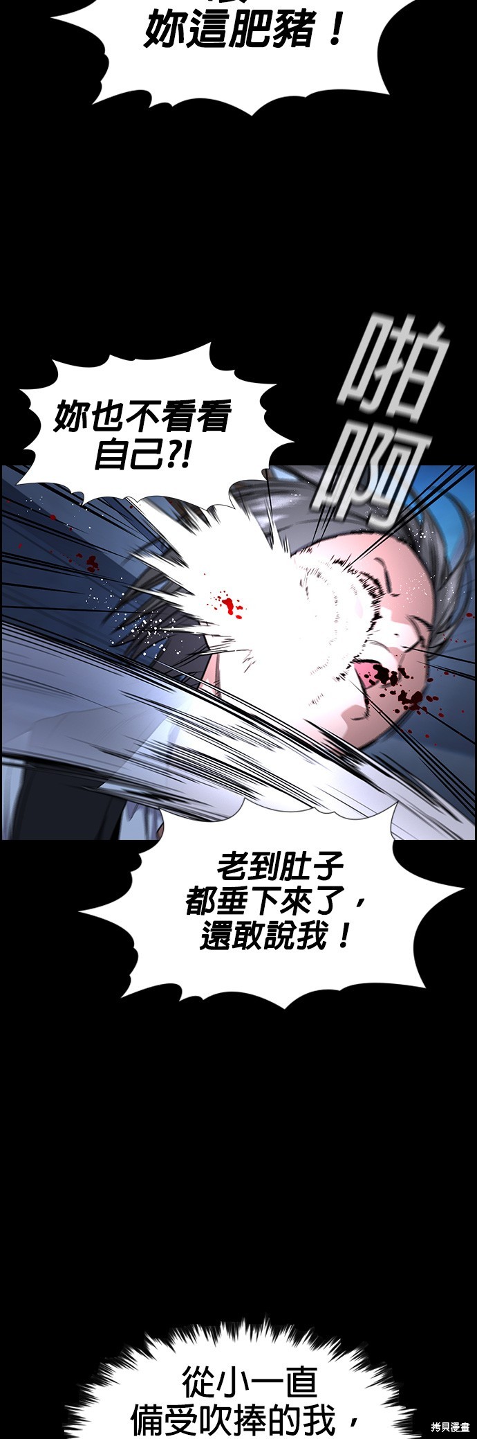 不良指导官漫画,第116话1图