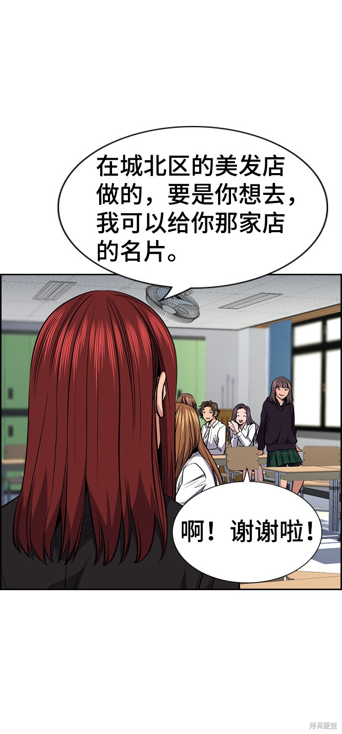 不良指导官漫画,第16话4图