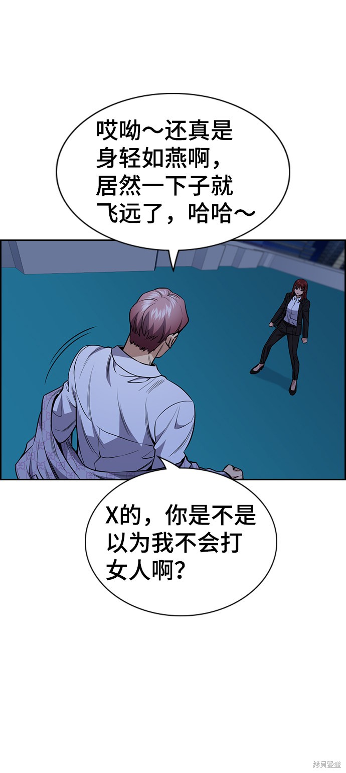 不良指导官漫画,第58话2图