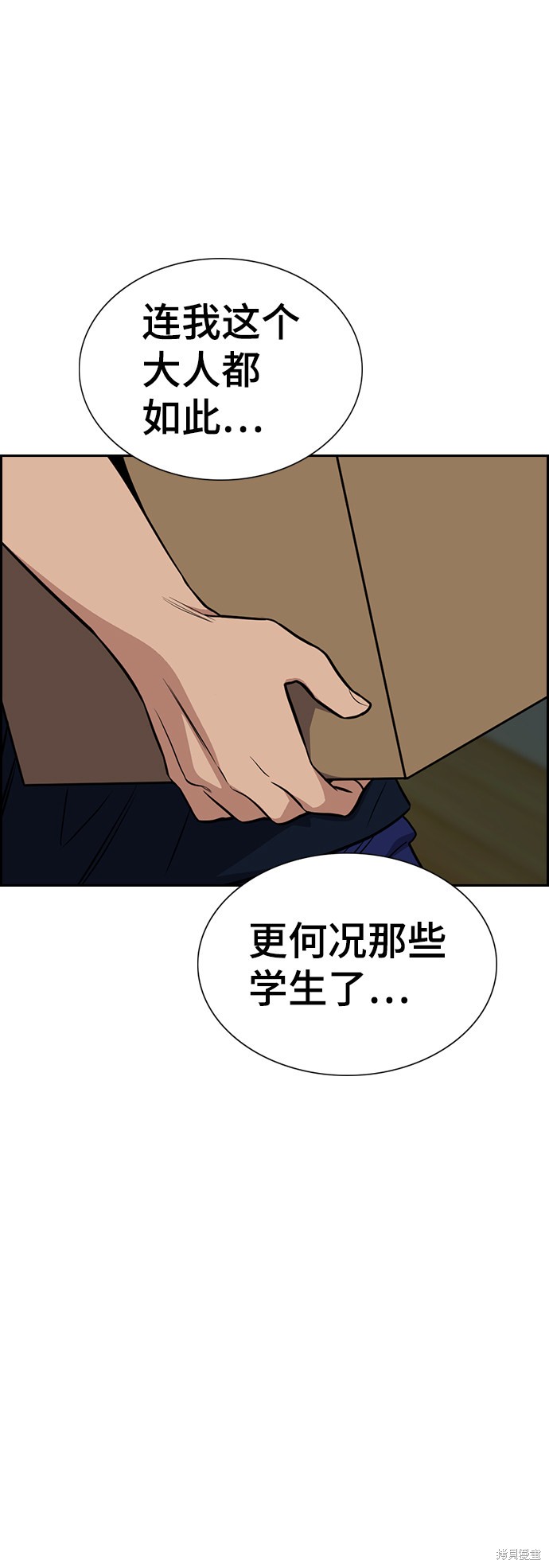 不良指导官漫画,第46话4图
