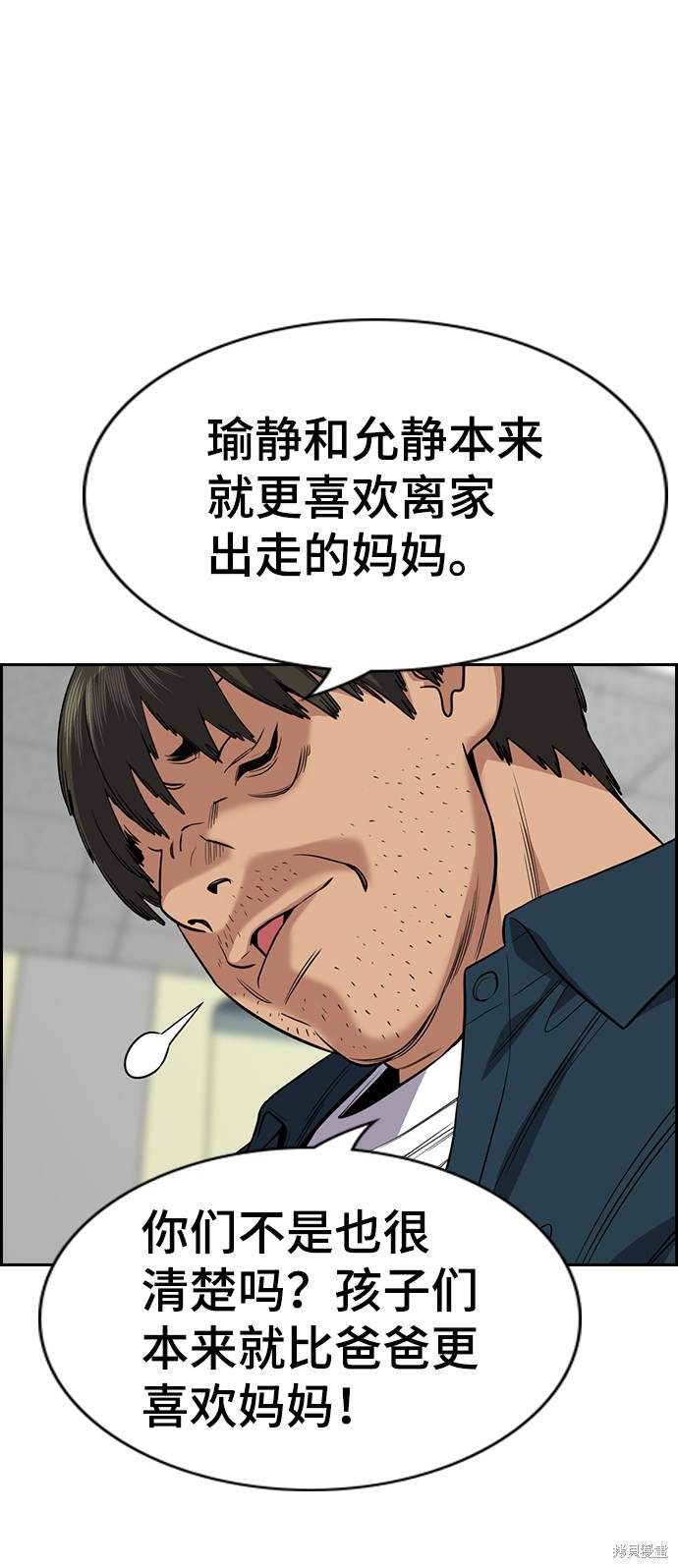 不良指导官漫画,第71话2图