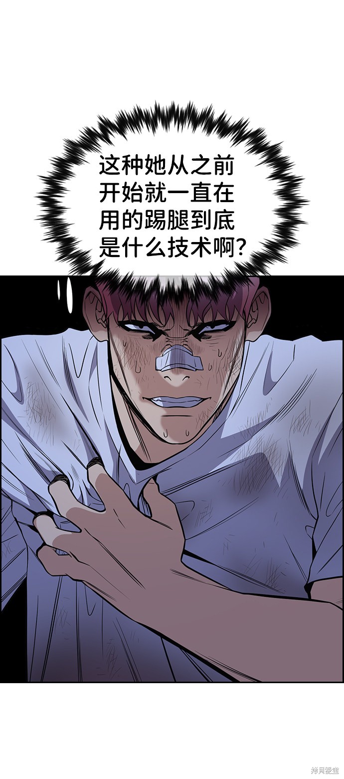 不良指导官漫画,第58话1图