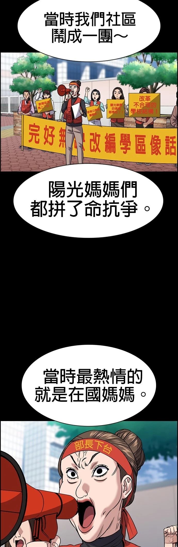 不良指导官漫画,第158话4图