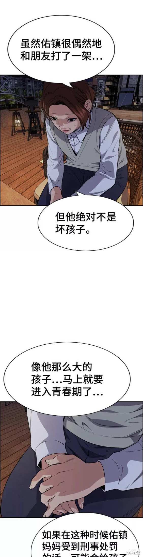 不良指导官漫画,第86话3图