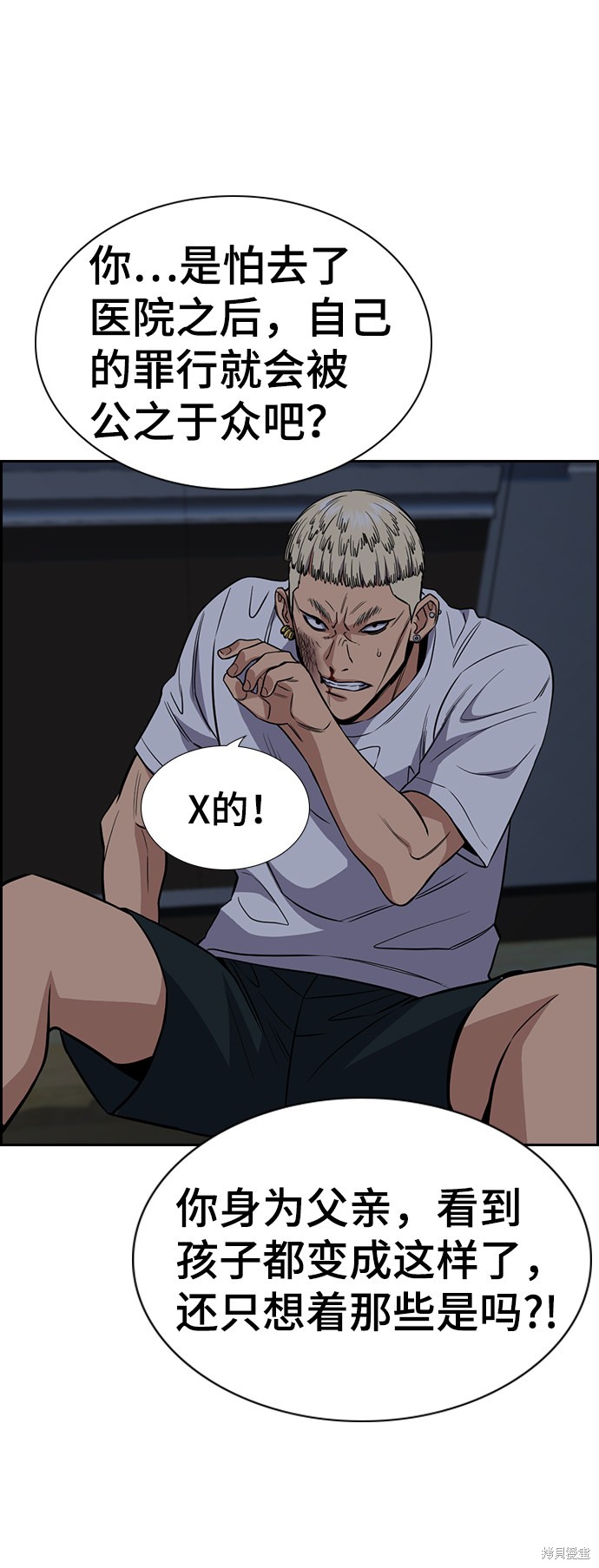 不良指导官漫画,第53话1图