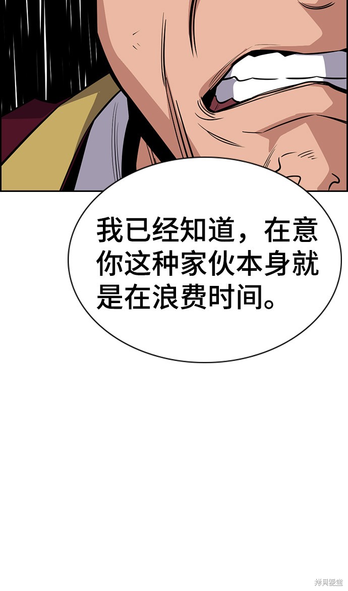 不良指导官漫画,第25话2图